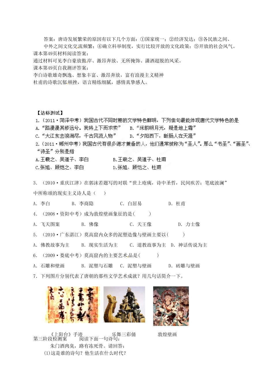 甘肃省白银市靖远县北滩中学七年级历史下册 第8课《璀璨的文学艺术》导学案（无答案） 北师大版_第3页
