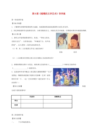 甘肃省白银市靖远县北滩中学七年级历史下册 第8课《璀璨的文学艺术》导学案（无答案） 北师大版
