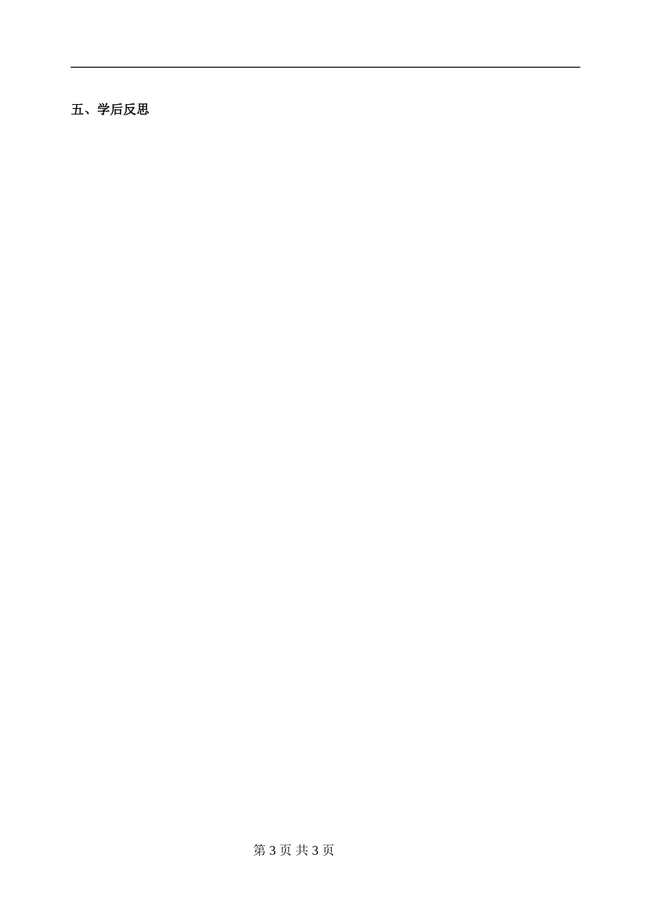 高中生物通过神经的调节学案1新人教版必修3_第3页