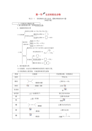 （新课改省份专用）高考化学一轮复习 第九章 第一节 认识有机化合物学案（含解析）-人教版高三全册化学学案