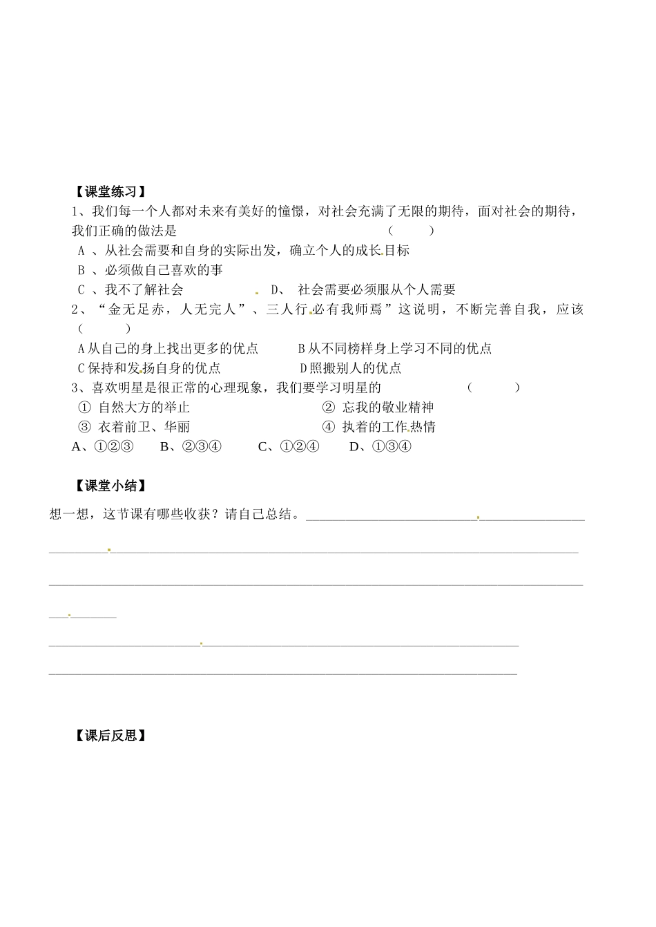 湖北省武汉市为明实验学校七年级政治上册《自我新形象》导学案_第2页