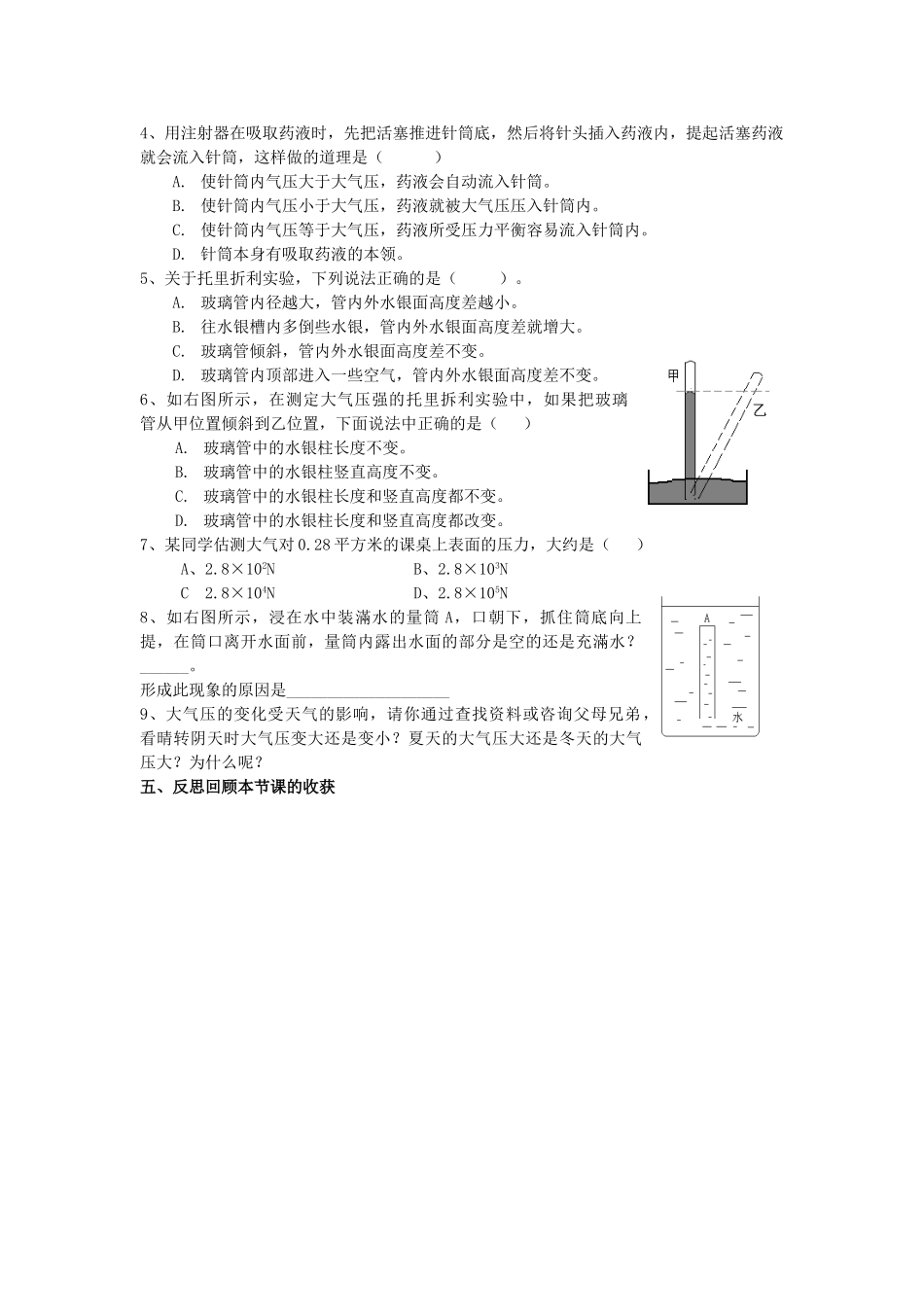 九年级物理 第14章第3节《大气压强》导学案 人教新课标版_第2页
