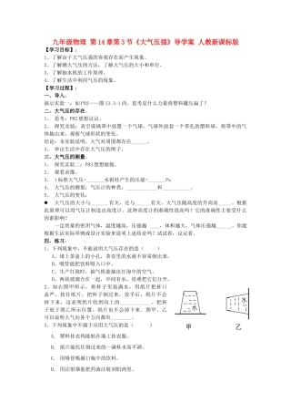 九年级物理 第14章第3节《大气压强》导学案 人教新课标版