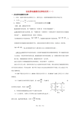 高中物理：1.5 法拉第电磁感应定律的应用（一） 学案 粤教版选修3-2