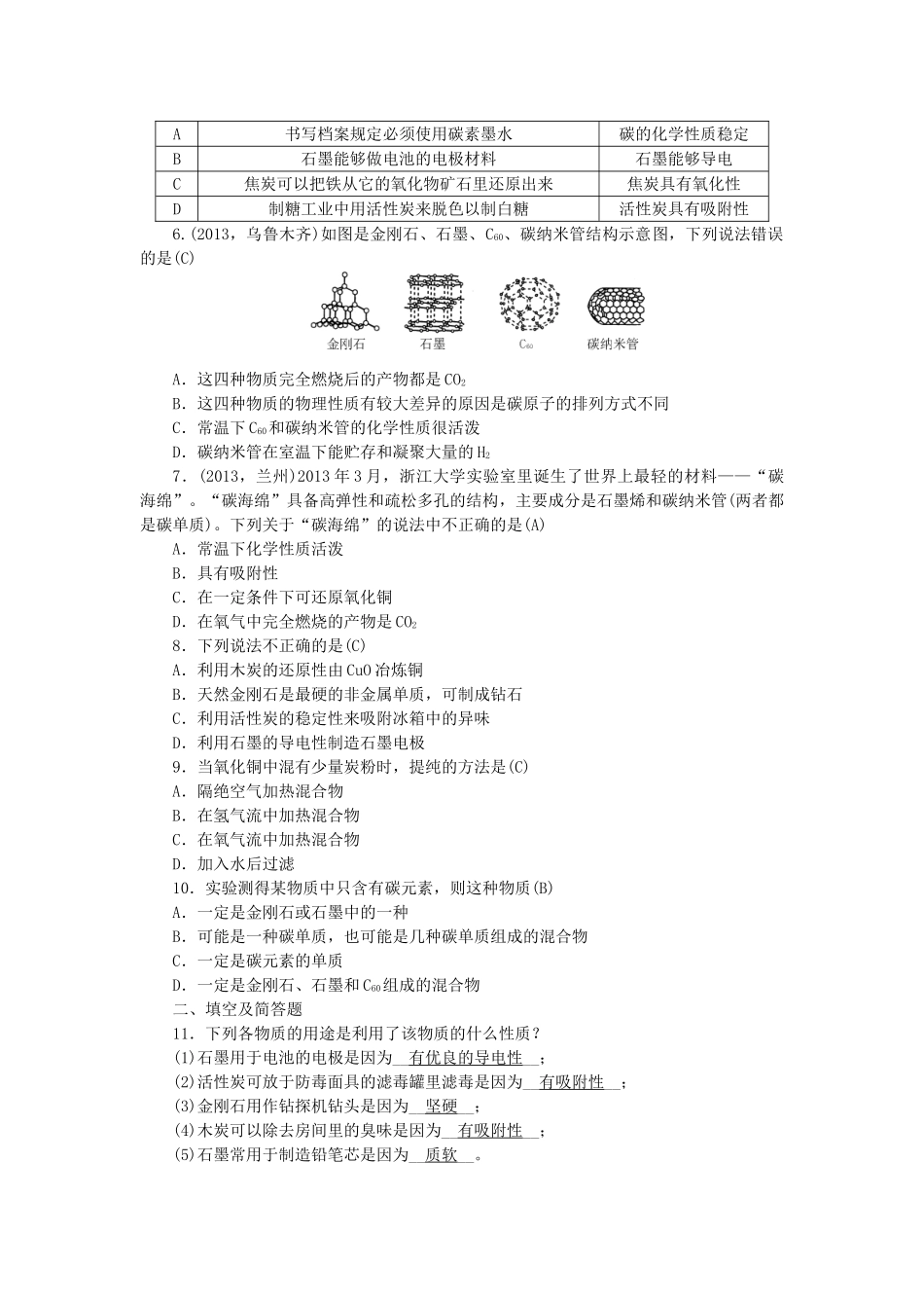【聚焦中考】陕西省2015中考化学总复习 第3讲 碳和碳的氧化物考点跟踪突破_第2页