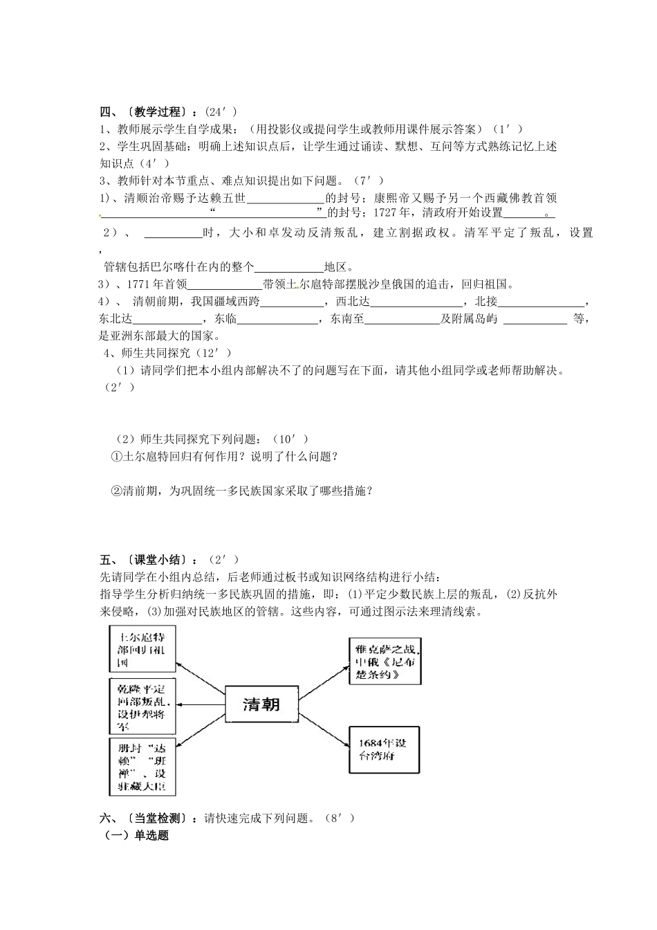七年级历史下册 第19课 统一多民族国家的巩固学案 新人教版-新人教版初中七年级下册历史学案_第2页