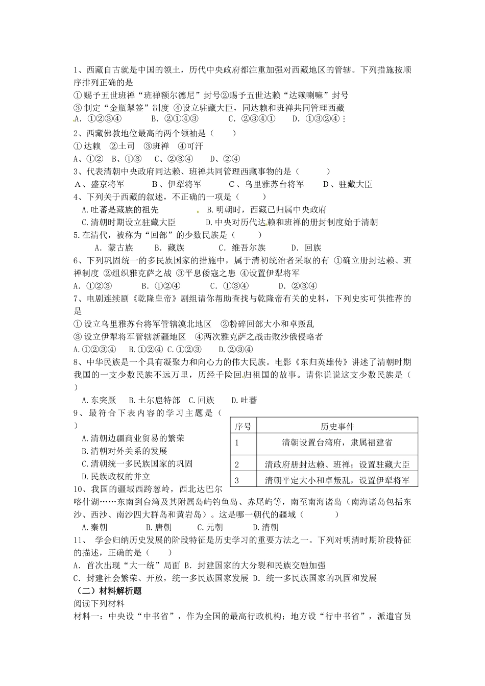 七年级历史下册 第19课 统一多民族国家的巩固学案 新人教版-新人教版初中七年级下册历史学案_第3页