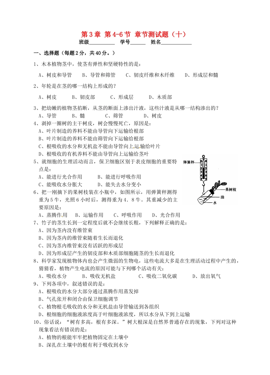 浙江省临海市新概念教育咨询有限公司八年级科学下册 第3章 第4-6节 章节测试题（十） 浙教版_第1页