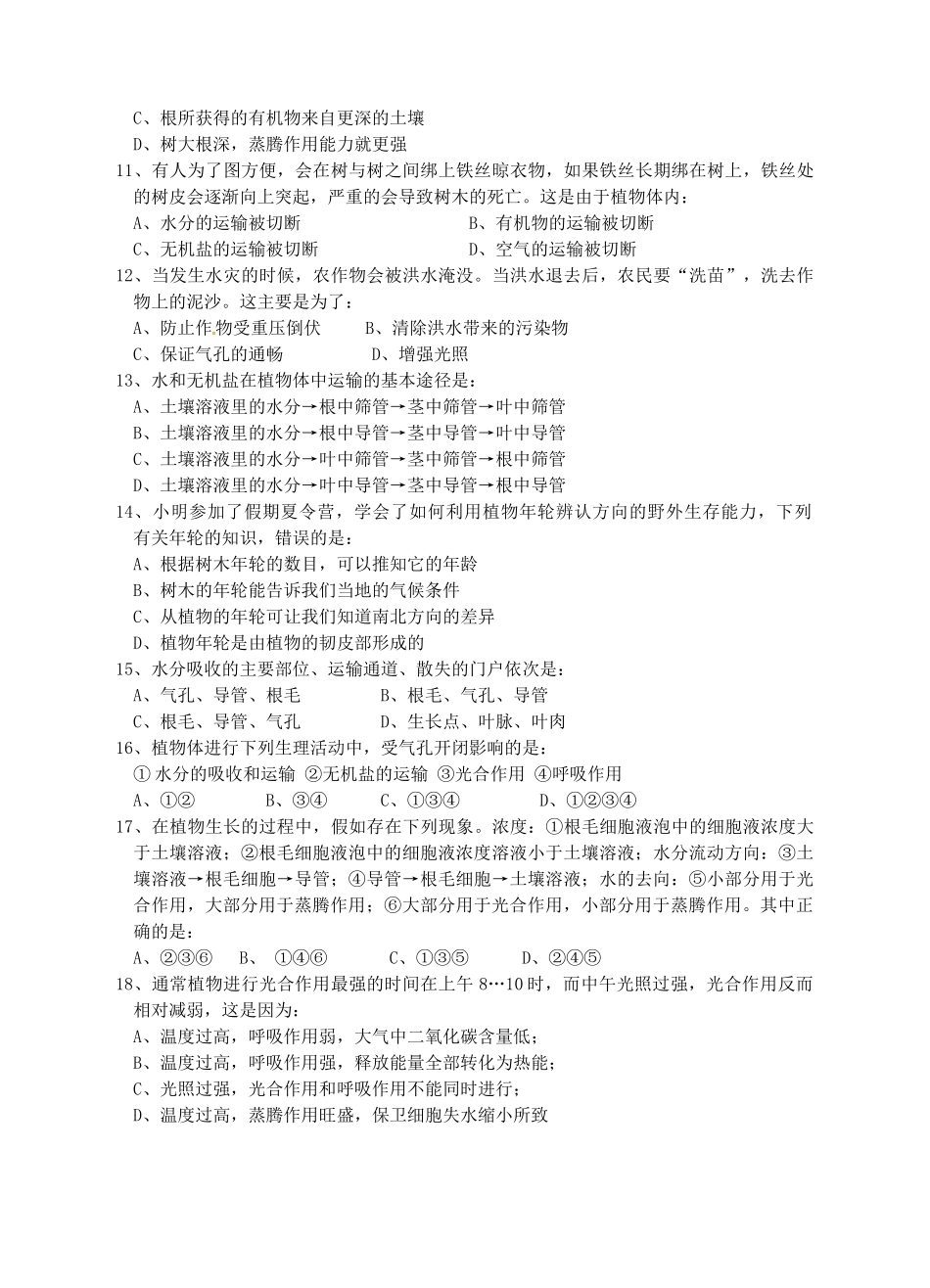浙江省临海市新概念教育咨询有限公司八年级科学下册 第3章 第4-6节 章节测试题（十） 浙教版_第2页
