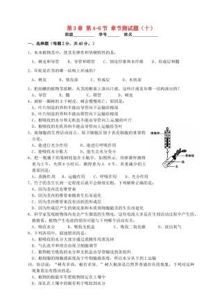 浙江省临海市新概念教育咨询有限公司八年级科学下册 第3章 第4-6节 章节测试题（十） 浙教版