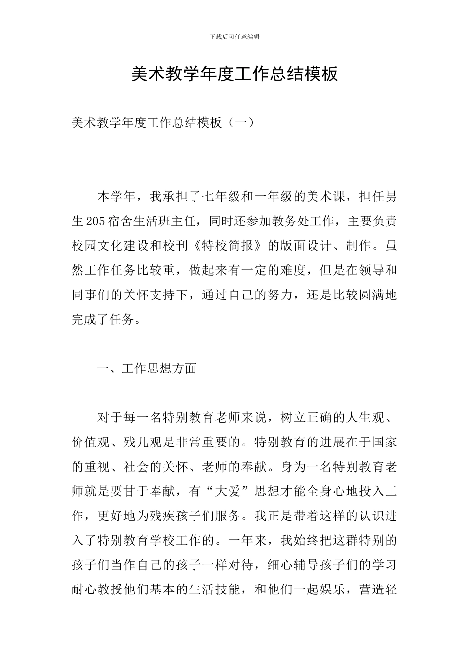 美术教学年度工作总结模板_第1页