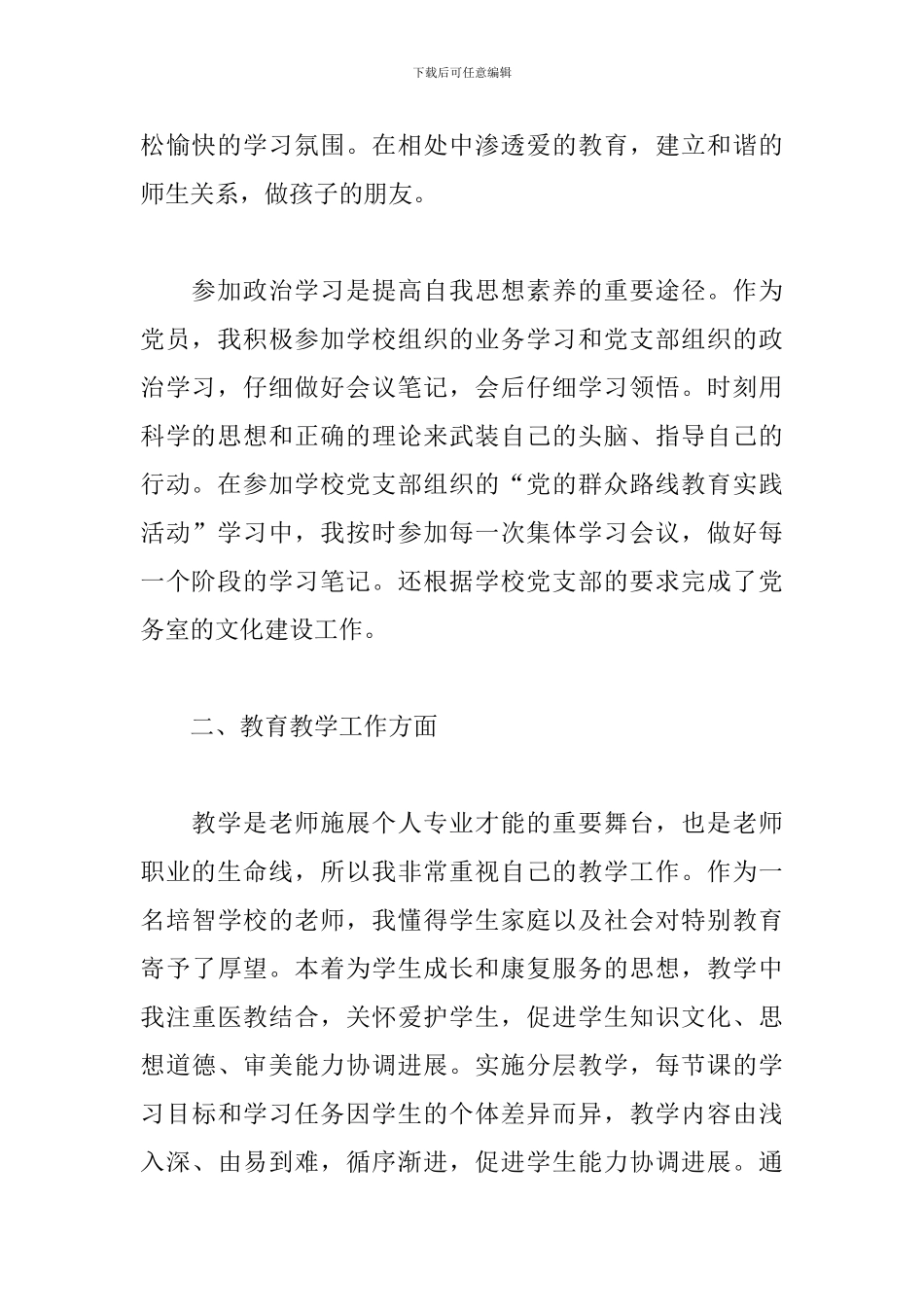 美术教学年度工作总结模板_第2页