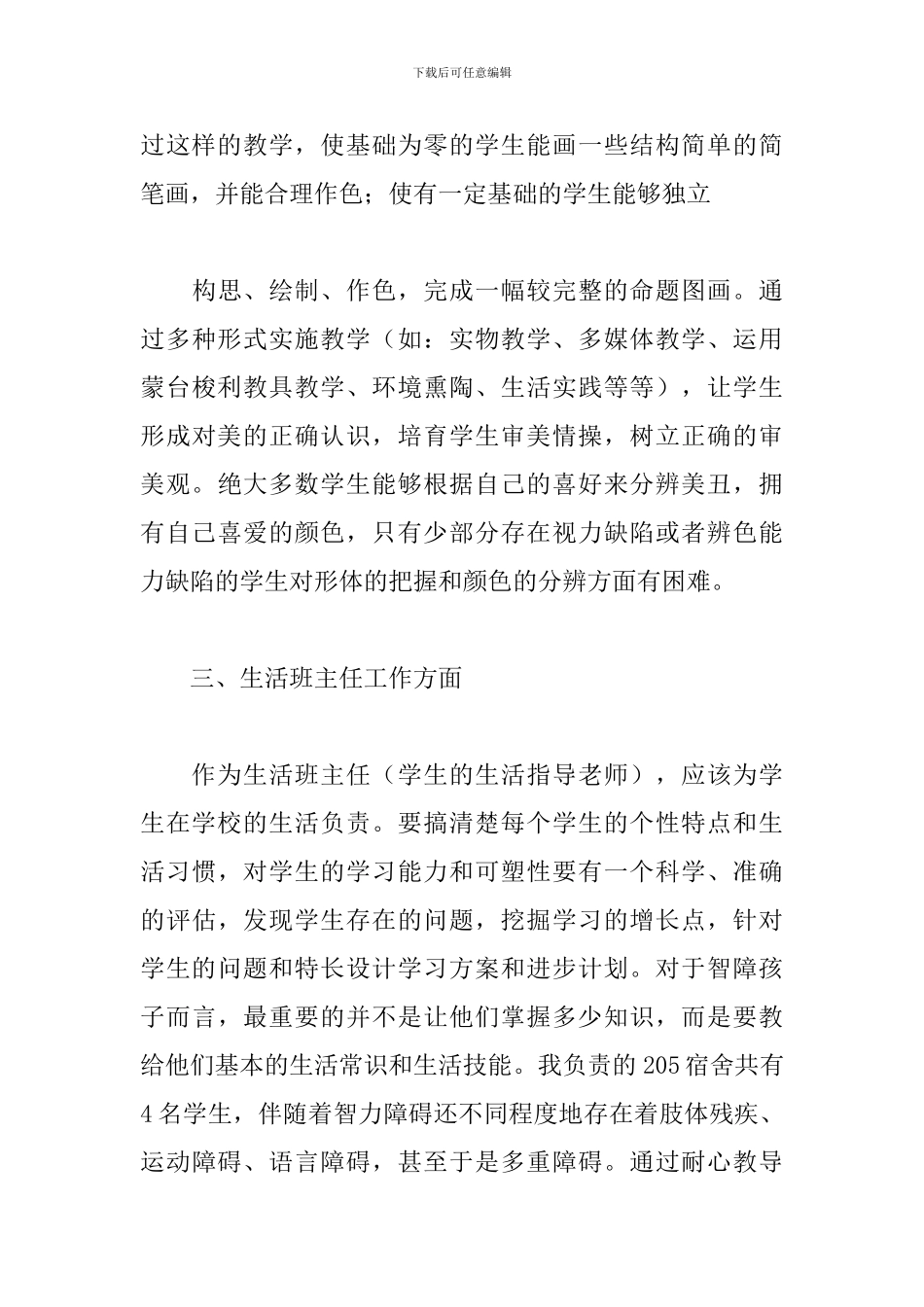 美术教学年度工作总结模板_第3页