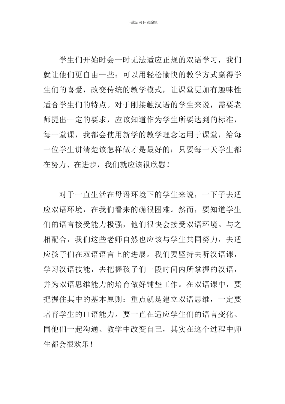 2024年教师双语培训心得体会文本_第2页