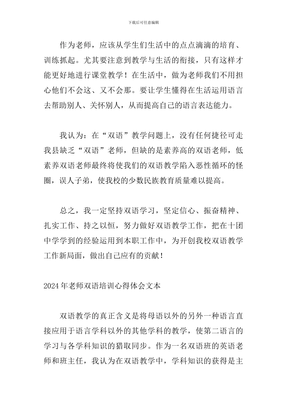 2024年教师双语培训心得体会文本_第3页