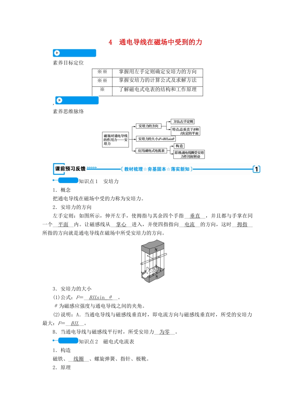 高中物理 第三章 磁场 4 通电导线在磁场中受到的力学案 新人教版选修3-1-新人教版高中选修3-1物理学案_第1页