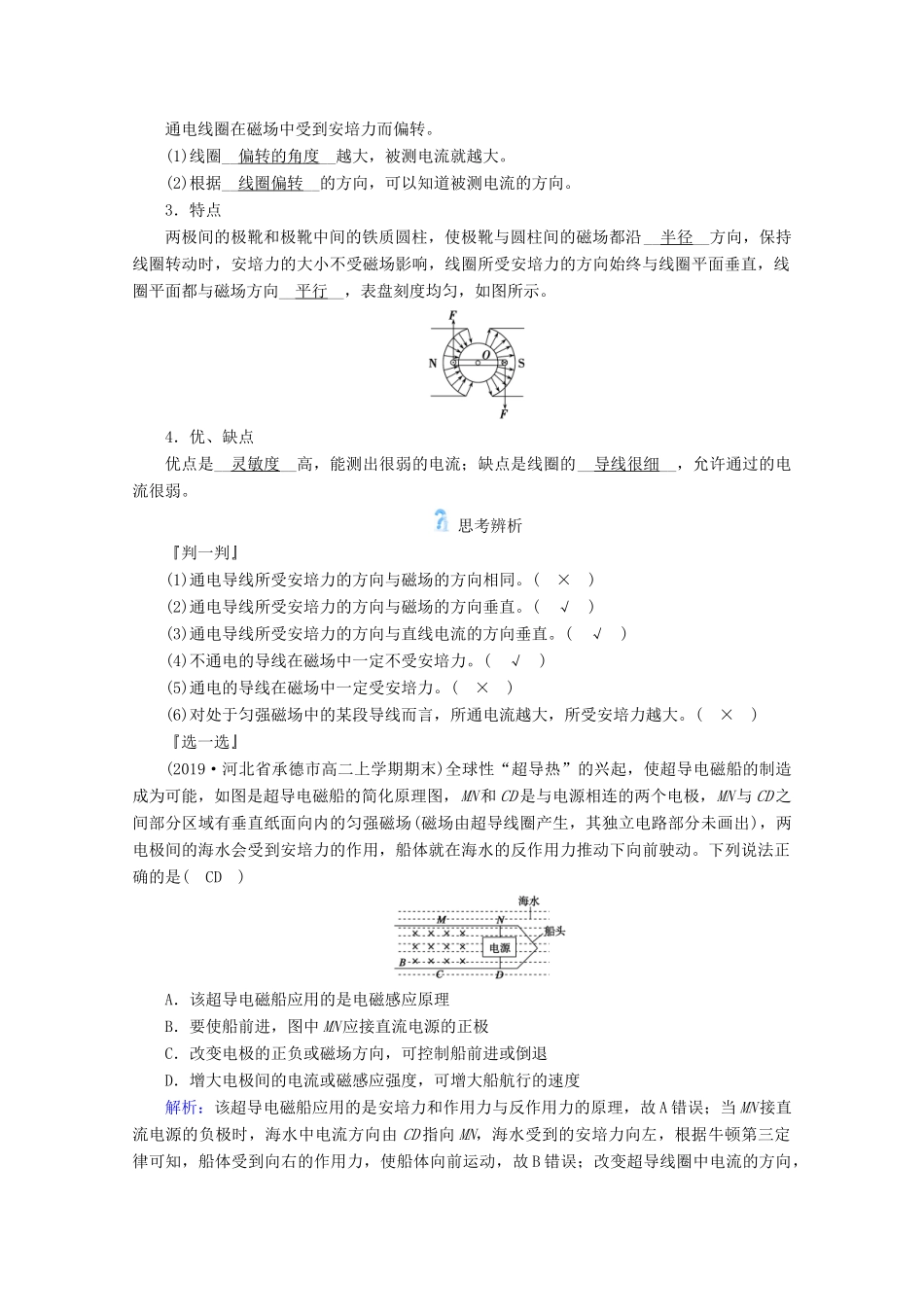 高中物理 第三章 磁场 4 通电导线在磁场中受到的力学案 新人教版选修3-1-新人教版高中选修3-1物理学案_第2页