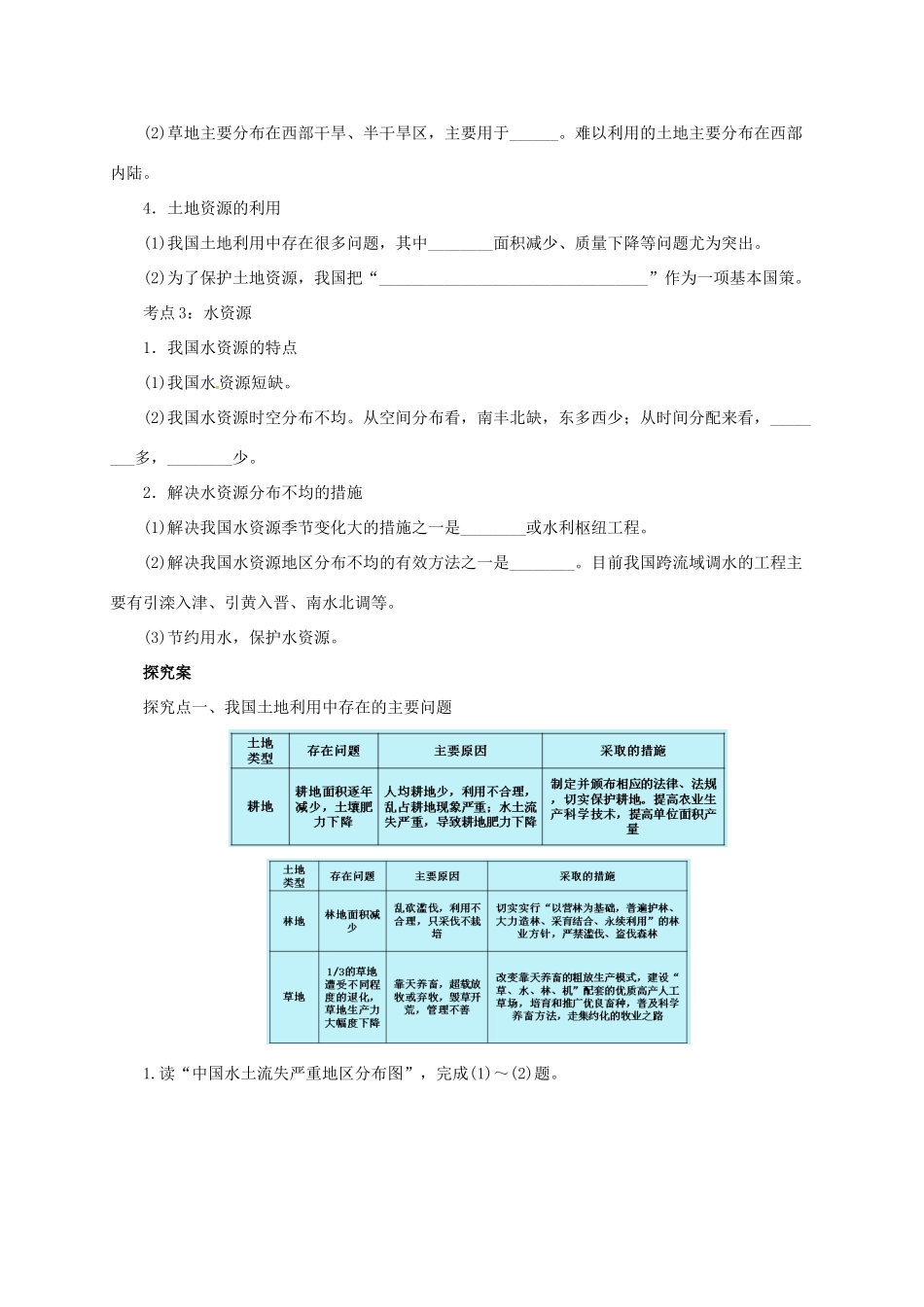 中考地理一轮复习 中国的自然资源导学案-人教版初中九年级全册地理学案_第2页