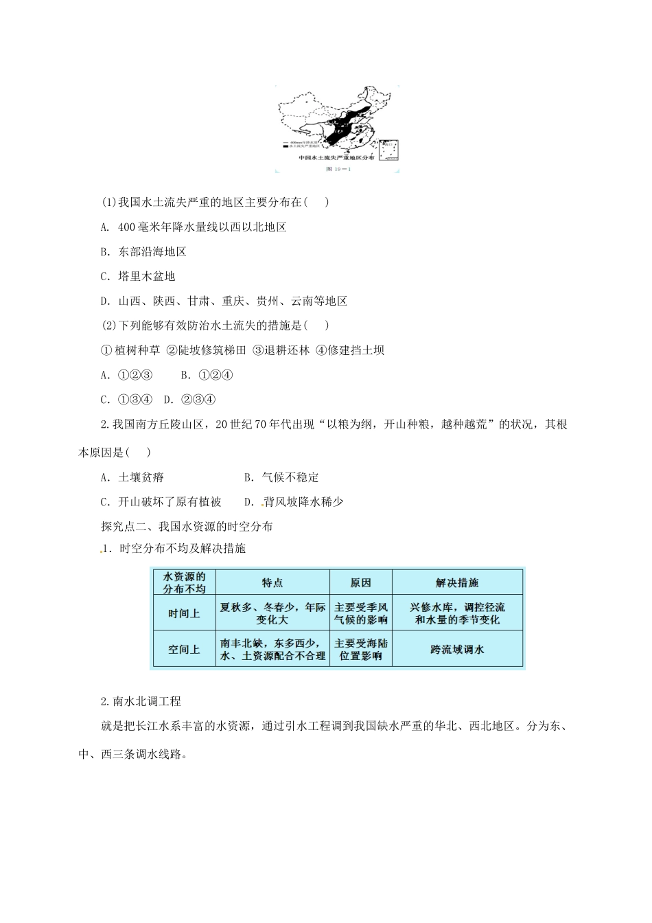 中考地理一轮复习 中国的自然资源导学案-人教版初中九年级全册地理学案_第3页