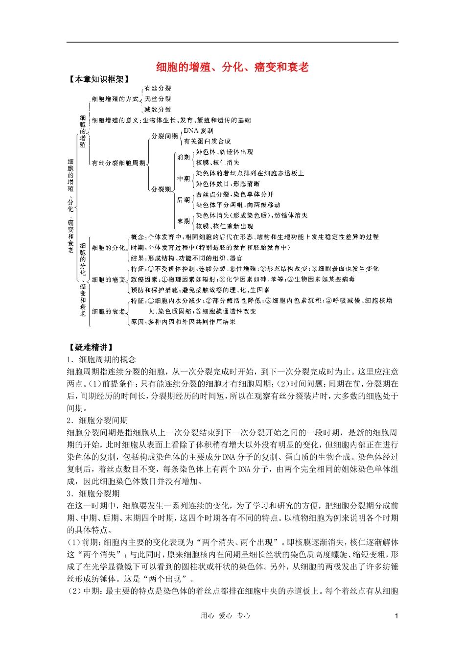 高中生物 第9章 细胞的增殖、分化、癌变和衰老全套导学案 新人教版必修1_第1页
