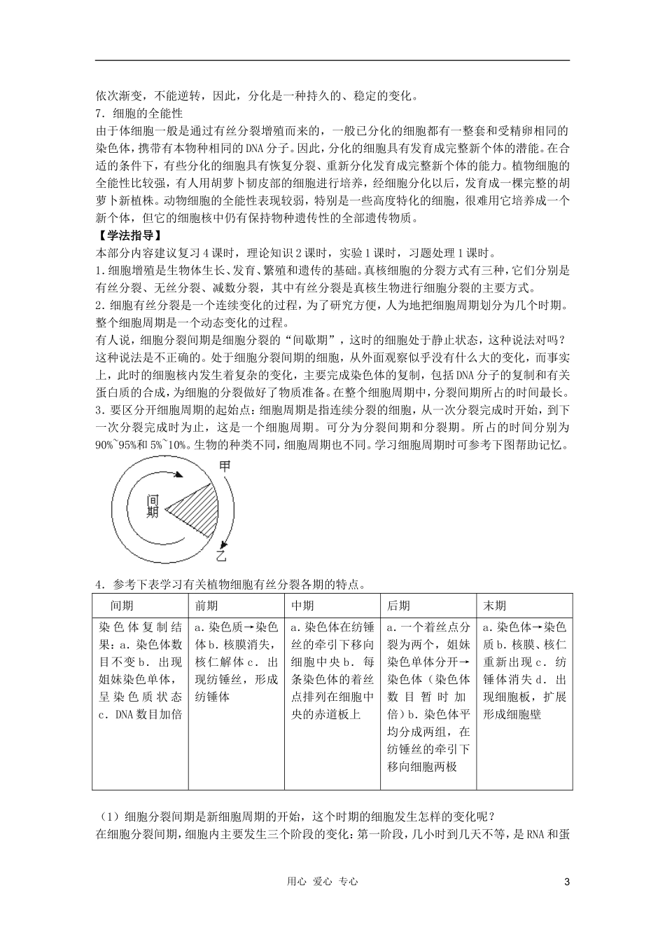 高中生物 第9章 细胞的增殖、分化、癌变和衰老全套导学案 新人教版必修1_第3页