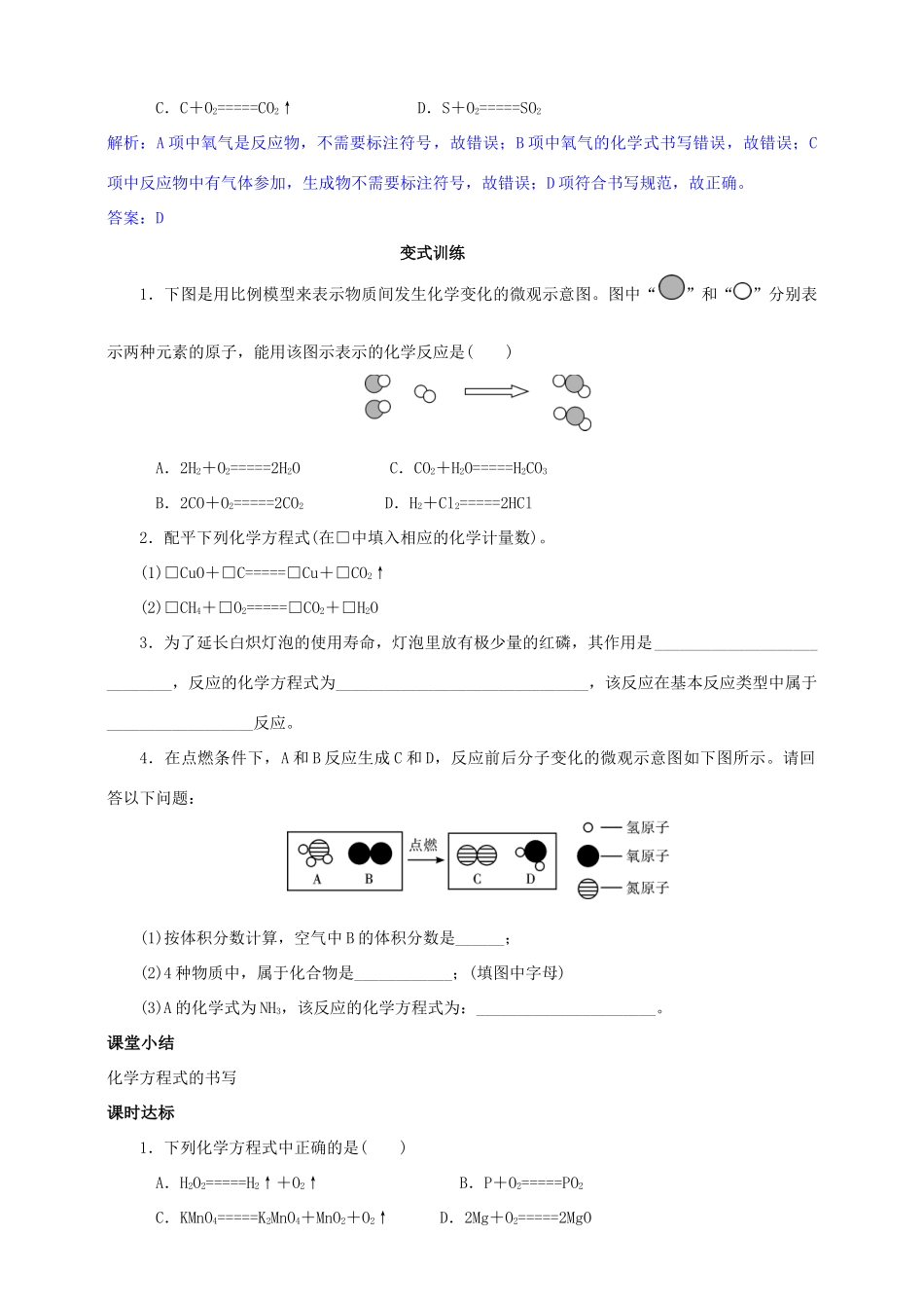 九年级化学上册 第五章 化学方程式 课题2 如何正确书写化学方程式课时导学案 （新版）新人教版-（新版）新人教版初中九年级上册化学学案_第2页