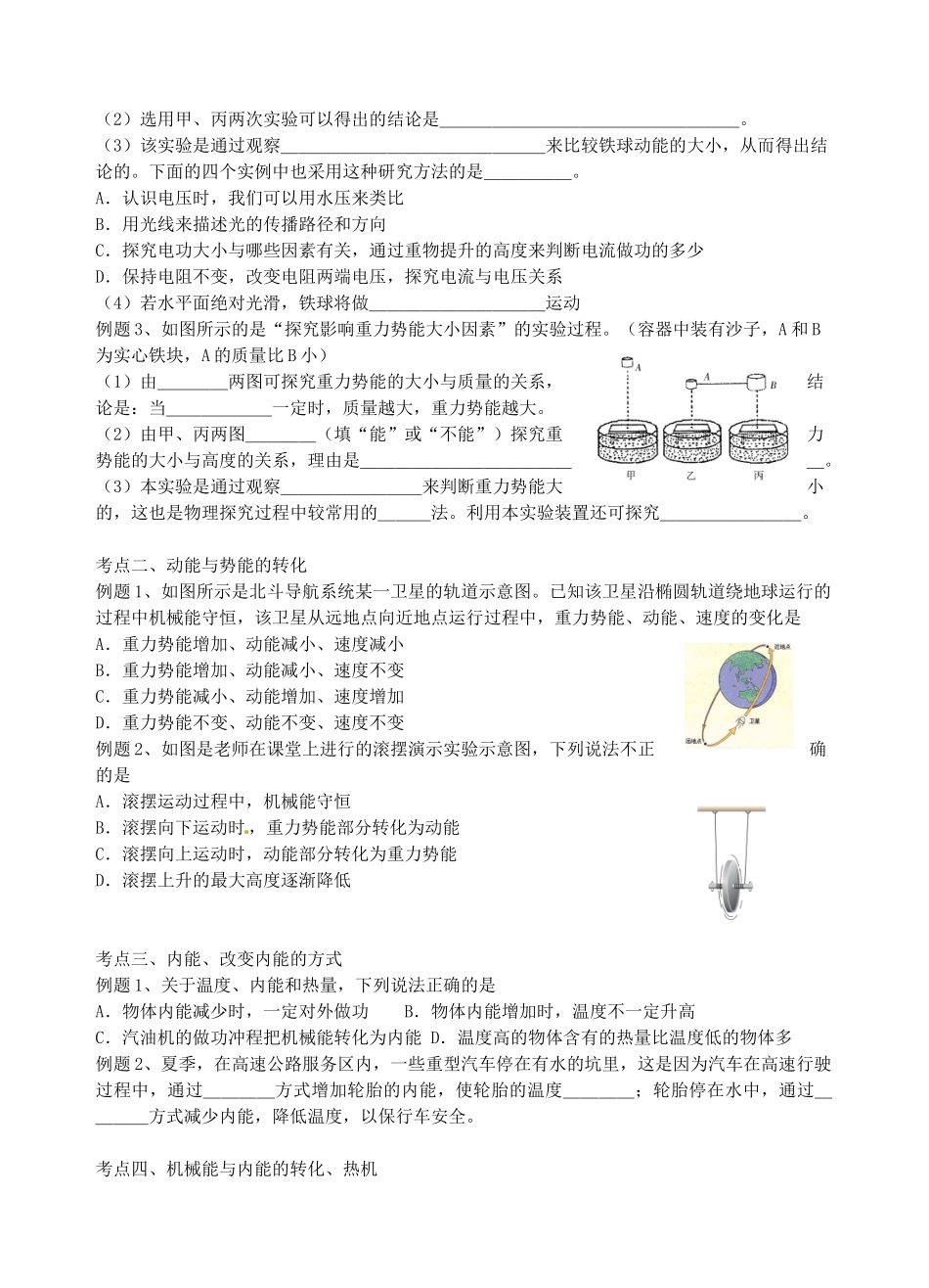 江苏省无锡市宜兴市中考物理一轮复习 第十二章 机械能与能的转化导学案-人教版初中九年级全册物理学案_第2页
