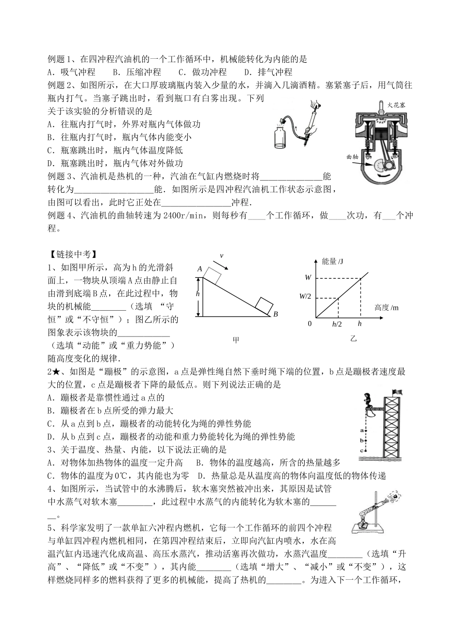 江苏省无锡市宜兴市中考物理一轮复习 第十二章 机械能与能的转化导学案-人教版初中九年级全册物理学案_第3页