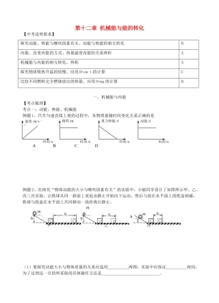 江苏省无锡市宜兴市中考物理一轮复习 第十二章 机械能与能的转化导学案-人教版初中九年级全册物理学案