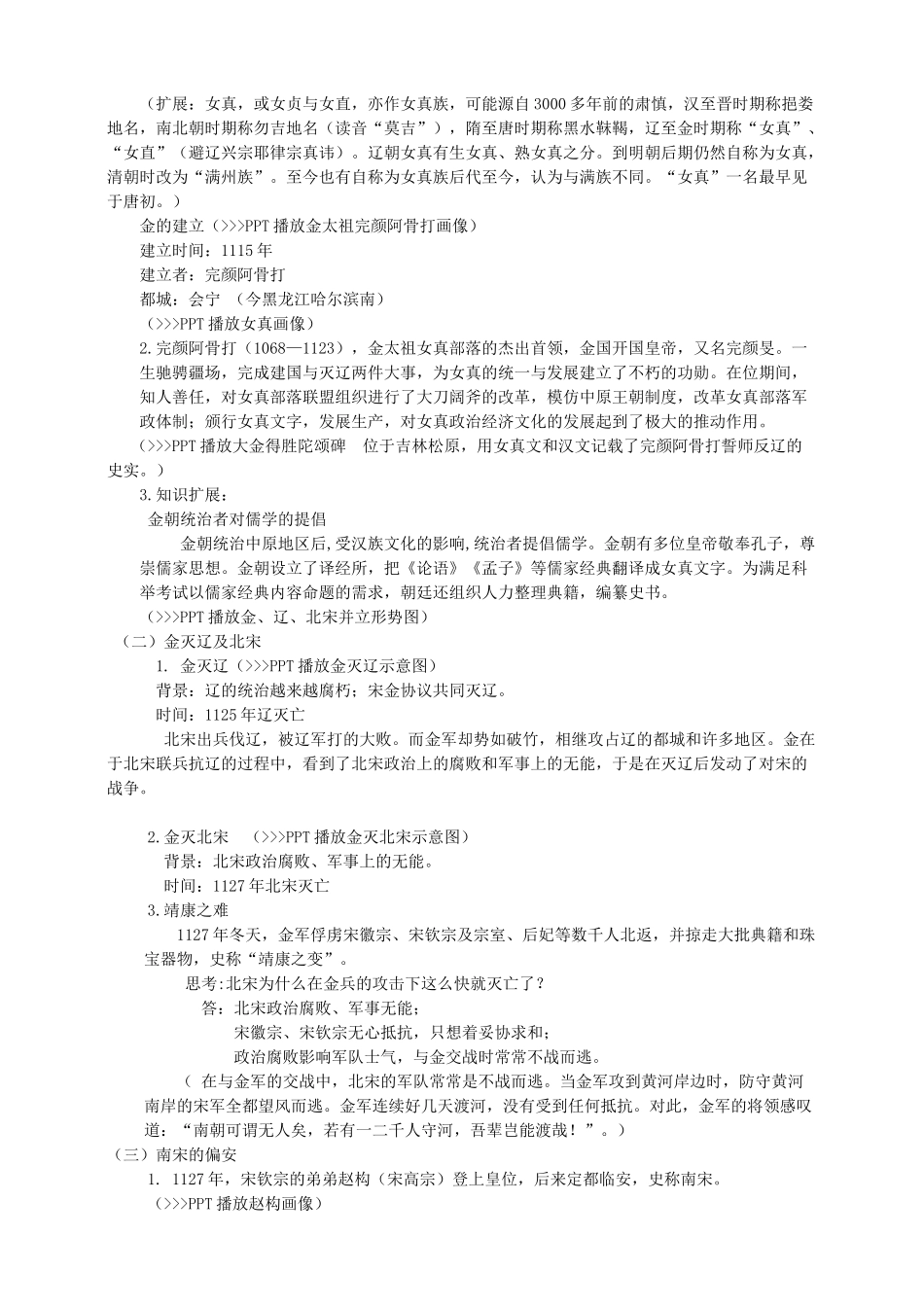 （2016年秋季版）七年级历史下册 第8课 金与南宋的对峙教案 新人教版_第2页