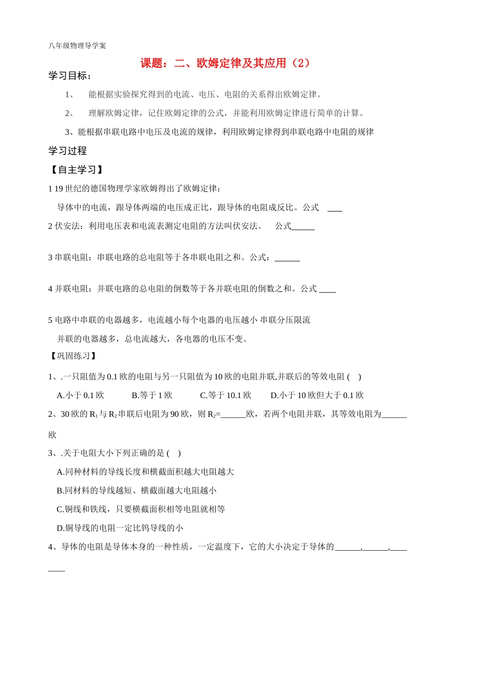 八年级物理100409-欧姆定律及其应用_第1页