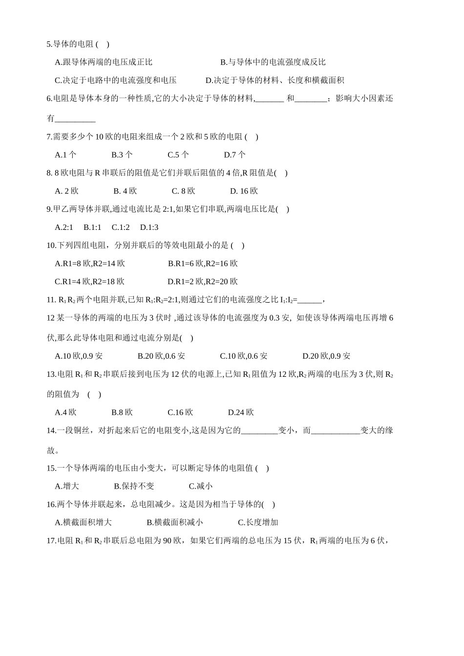 八年级物理100409-欧姆定律及其应用_第2页