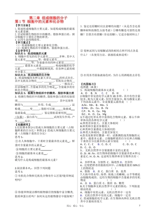 高中生物 第二章第1节 细胞中的元素和化合物学案 新人教版必修1