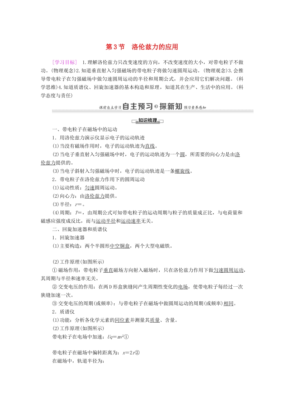 高中物理 第6章 磁场对电流和运动电荷的作用 第3节 洛伦兹力的应用学案 鲁科版选修3-1-鲁科版高中选修3-1物理学案_第1页