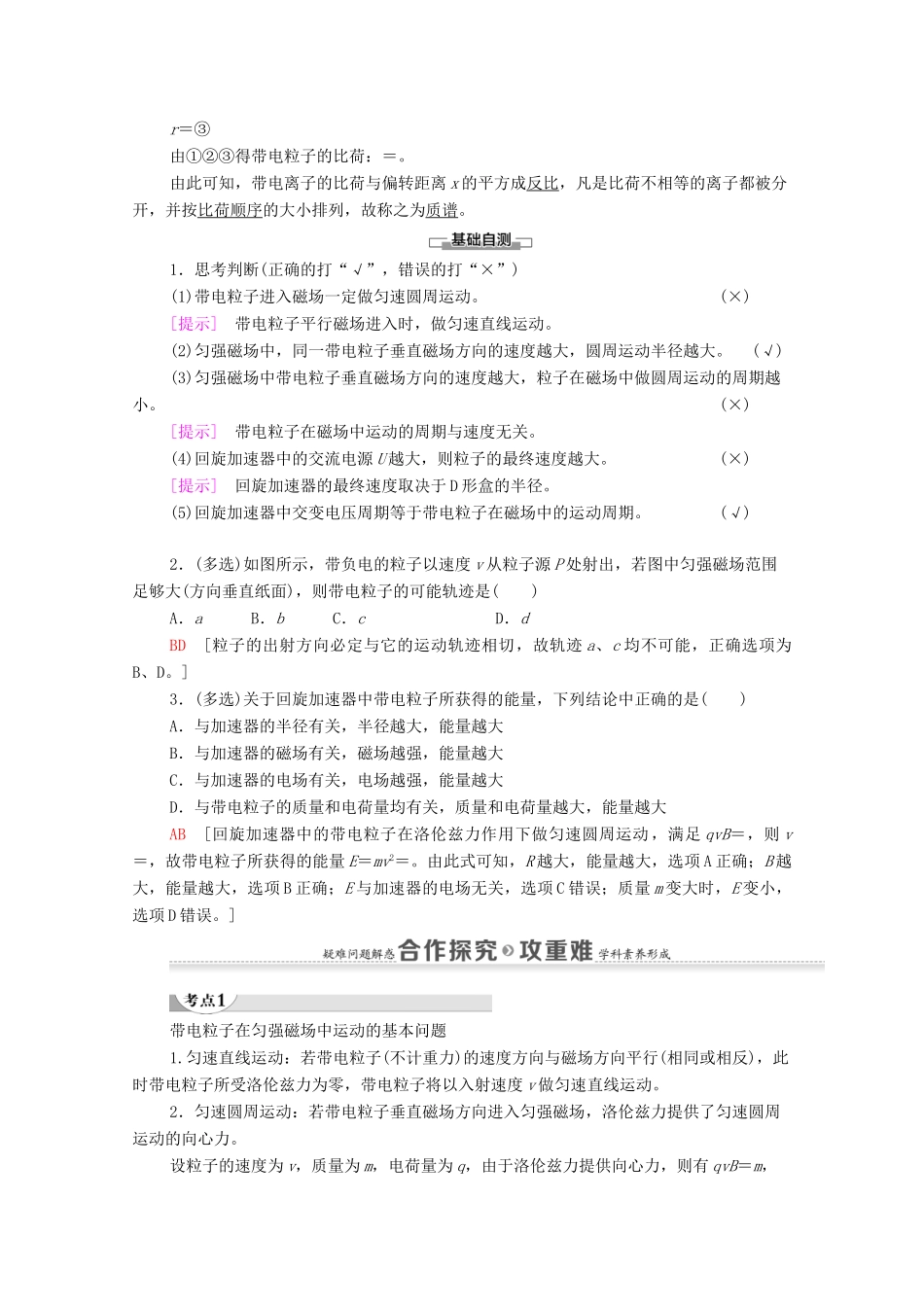 高中物理 第6章 磁场对电流和运动电荷的作用 第3节 洛伦兹力的应用学案 鲁科版选修3-1-鲁科版高中选修3-1物理学案_第2页