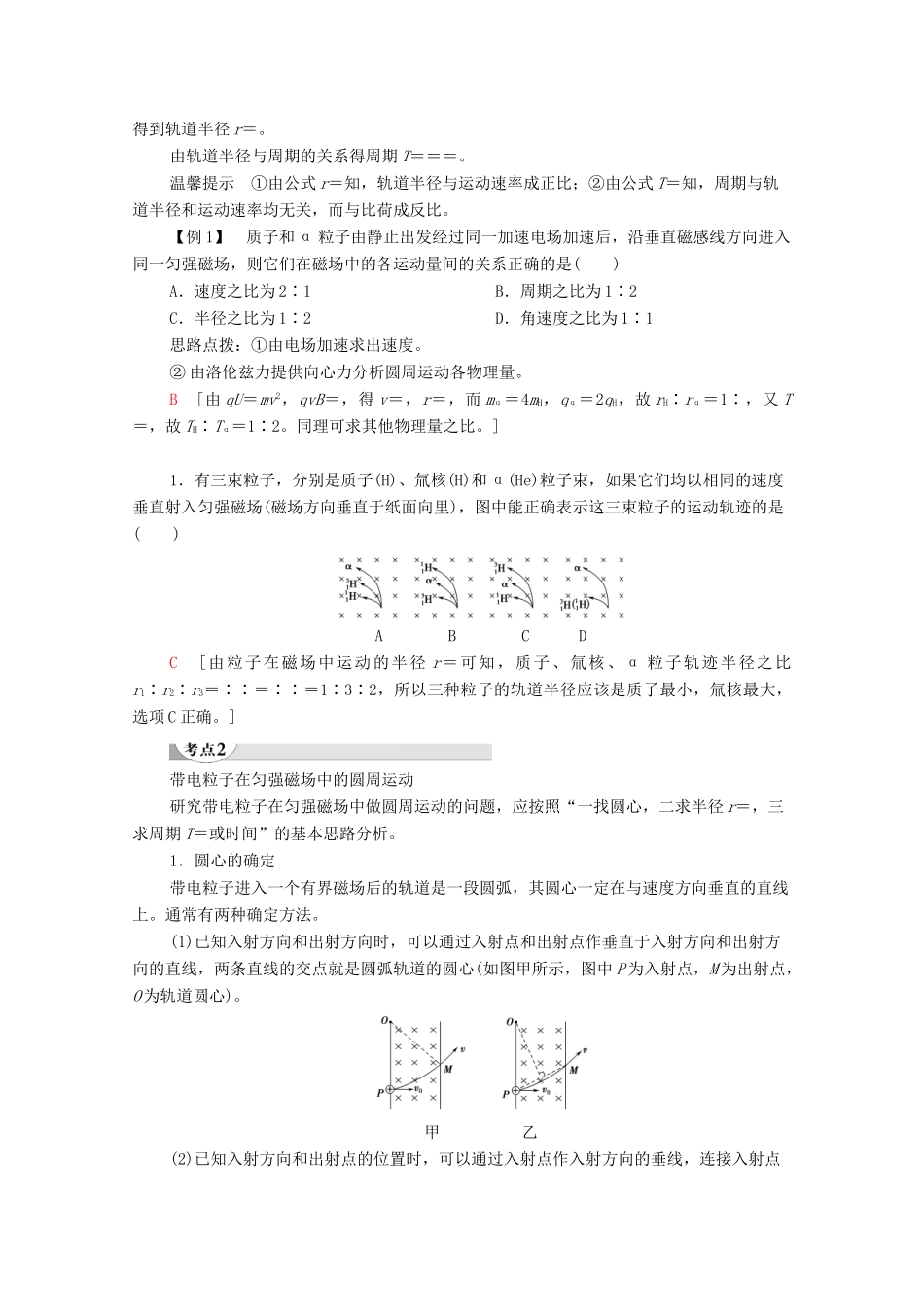 高中物理 第6章 磁场对电流和运动电荷的作用 第3节 洛伦兹力的应用学案 鲁科版选修3-1-鲁科版高中选修3-1物理学案_第3页
