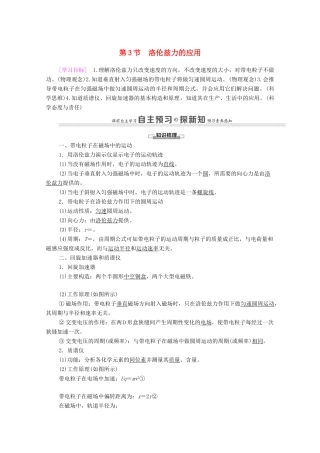 高中物理 第6章 磁场对电流和运动电荷的作用 第3节 洛伦兹力的应用学案 鲁科版选修3-1-鲁科版高中选修3-1物理学案