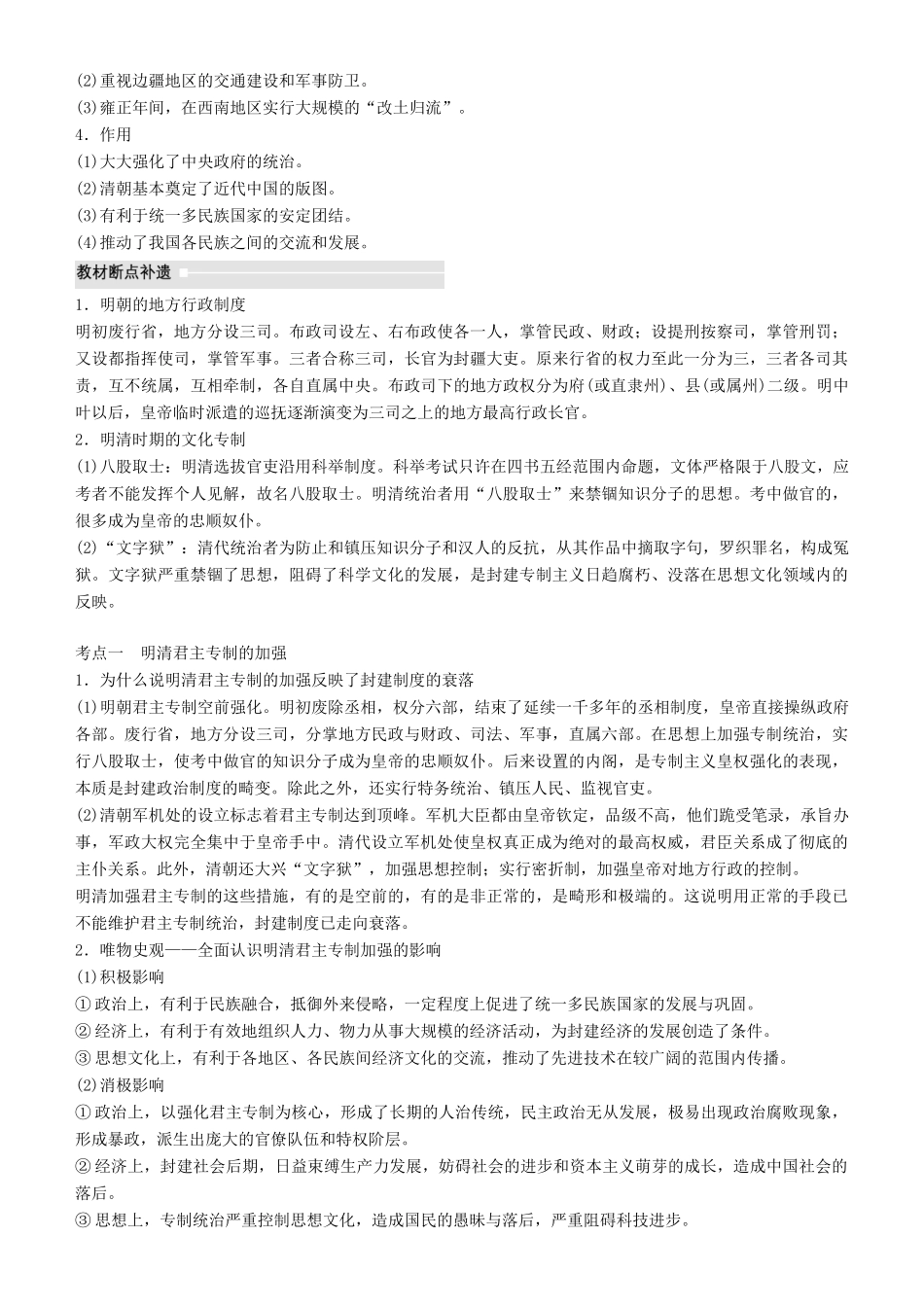 度高考历史一轮复习 专题一 古代中国的政治制度 第4讲 专制时代晚期的政治形态学案-人教版高三全册历史学案_第2页