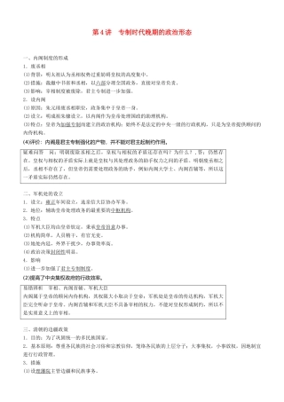 度高考历史一轮复习 专题一 古代中国的政治制度 第4讲 专制时代晚期的政治形态学案-人教版高三全册历史学案