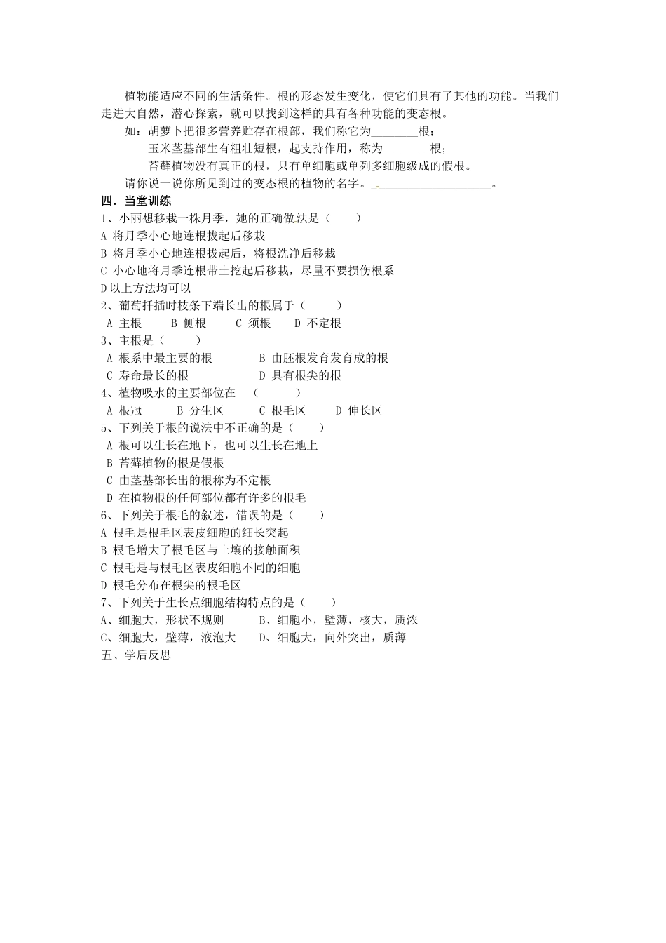 八年级科学上册 6.1绿色植物的营养器官第一课时学案（无答案）华东师大版_第3页