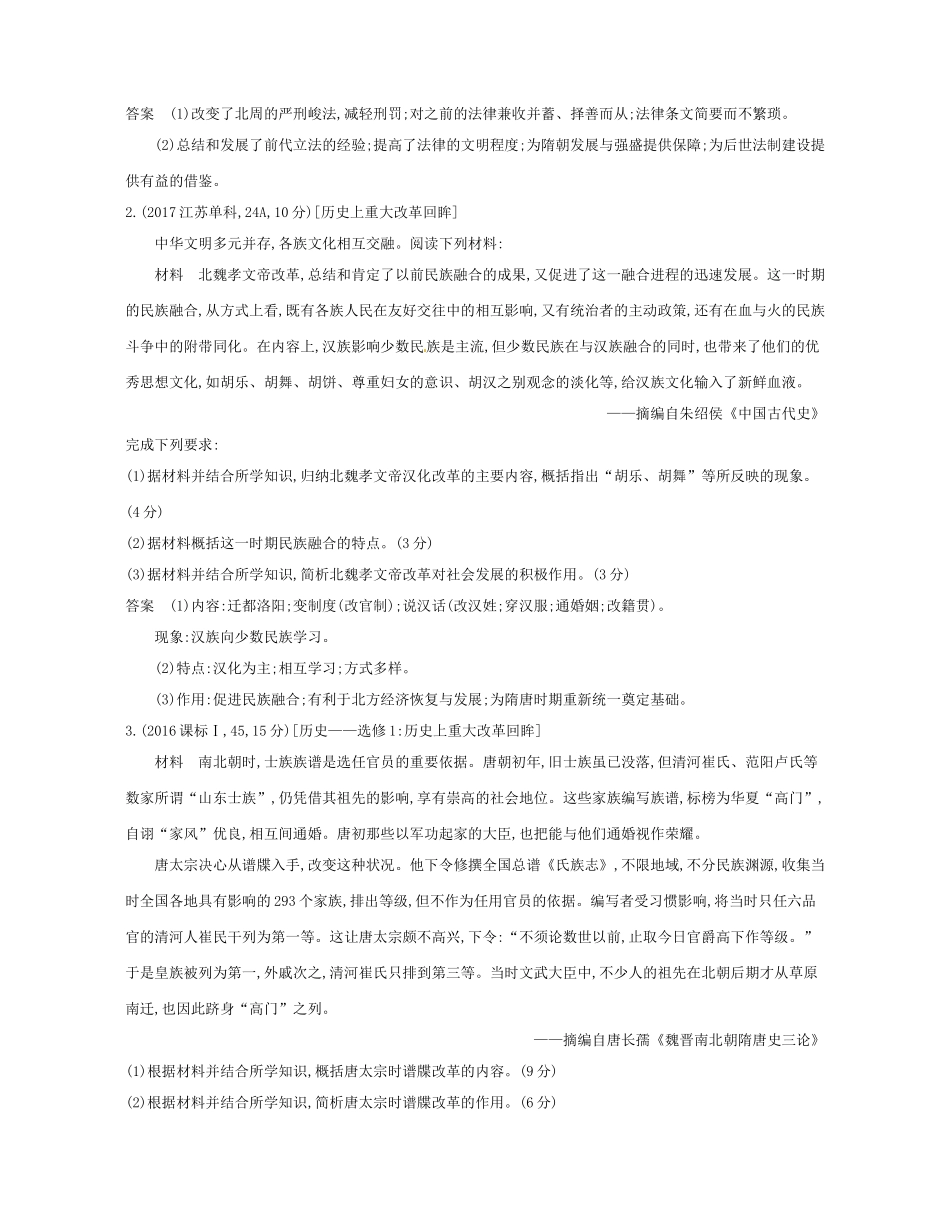 （新课标版）高考历史一轮复习 第十九单元 历史上重大改革回眸讲学案-人教版高三全册历史学案_第2页