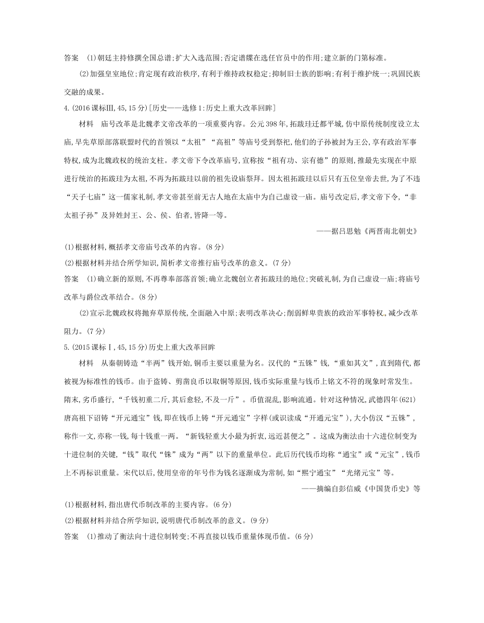 （新课标版）高考历史一轮复习 第十九单元 历史上重大改革回眸讲学案-人教版高三全册历史学案_第3页