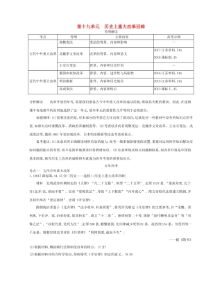 （新课标版）高考历史一轮复习 第十九单元 历史上重大改革回眸讲学案-人教版高三全册历史学案