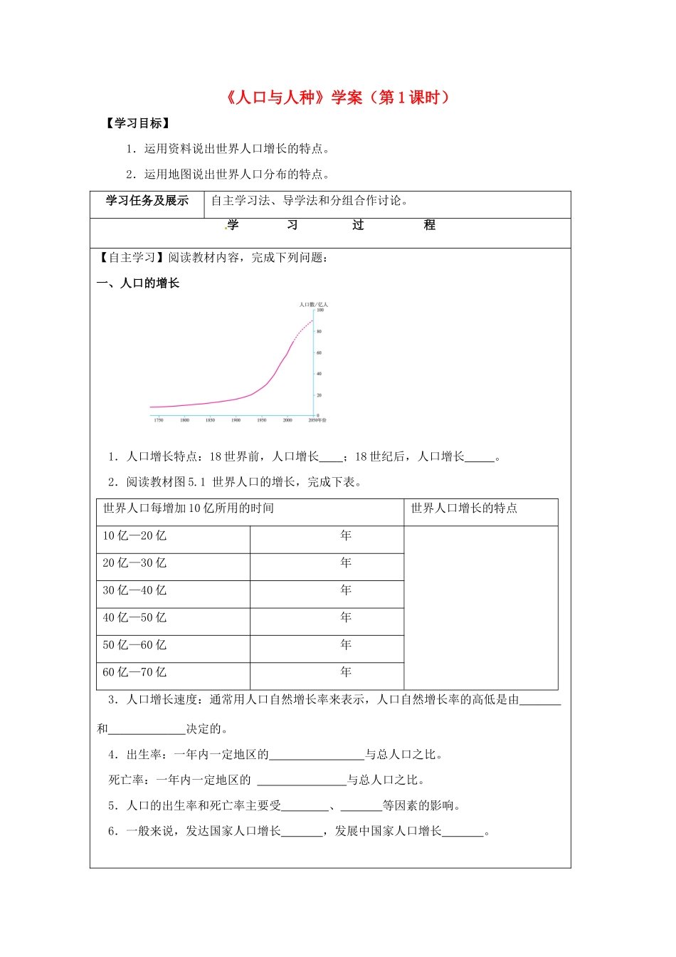 七年级地理上册 5.1 人口与人种（第1课时）学案 晋教版-人教版初中七年级上册地理学案_第1页
