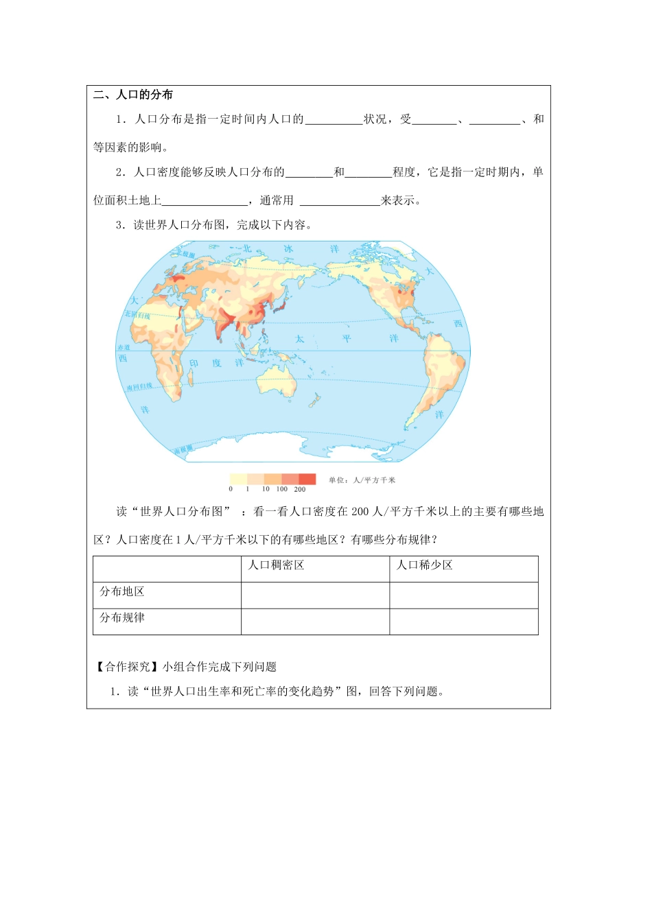 七年级地理上册 5.1 人口与人种（第1课时）学案 晋教版-人教版初中七年级上册地理学案_第2页