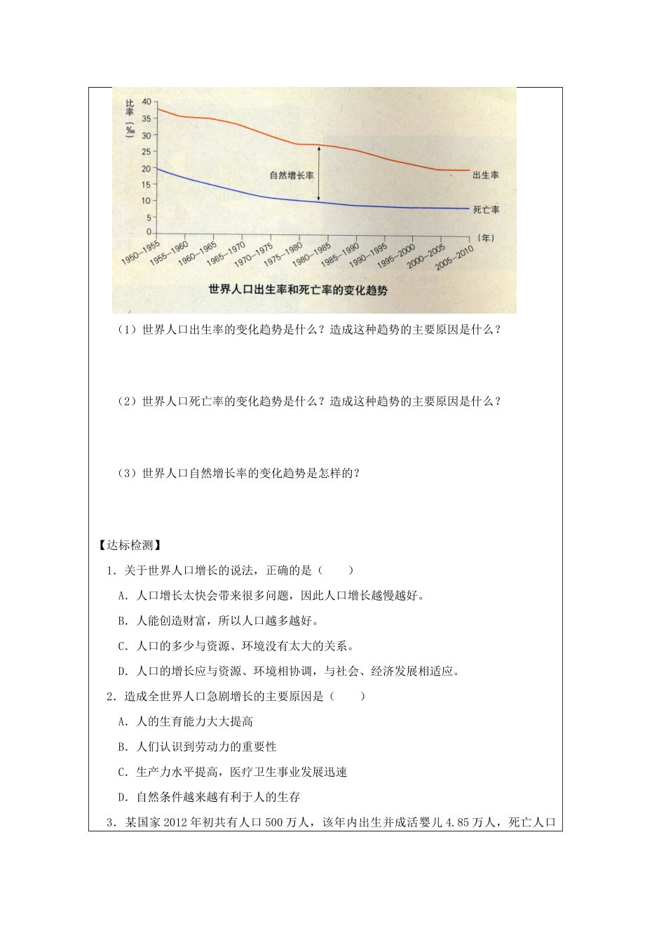 七年级地理上册 5.1 人口与人种（第1课时）学案 晋教版-人教版初中七年级上册地理学案_第3页