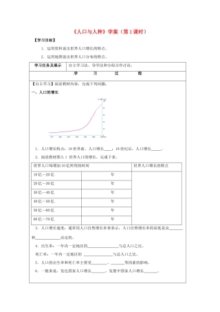 七年级地理上册 5.1 人口与人种（第1课时）学案 晋教版-人教版初中七年级上册地理学案