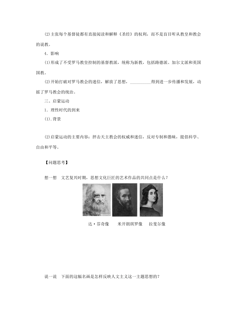 （通史版）高考历史一轮复习 第十八单元 文艺复兴、宗教改革和启蒙运动学案-人教版高三全册历史学案_第2页
