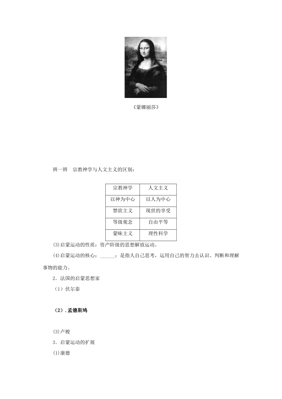 （通史版）高考历史一轮复习 第十八单元 文艺复兴、宗教改革和启蒙运动学案-人教版高三全册历史学案_第3页