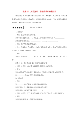 （通史版）高考历史一轮复习 第十八单元 文艺复兴、宗教改革和启蒙运动学案-人教版高三全册历史学案